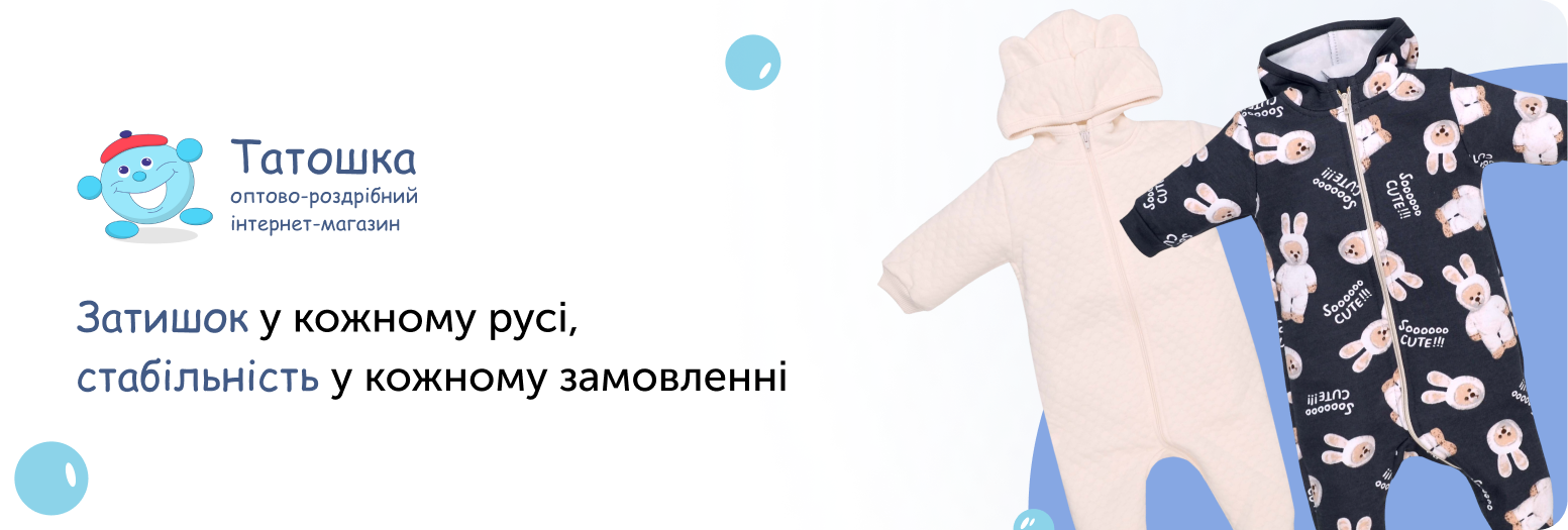 чоловічки для новонароджених