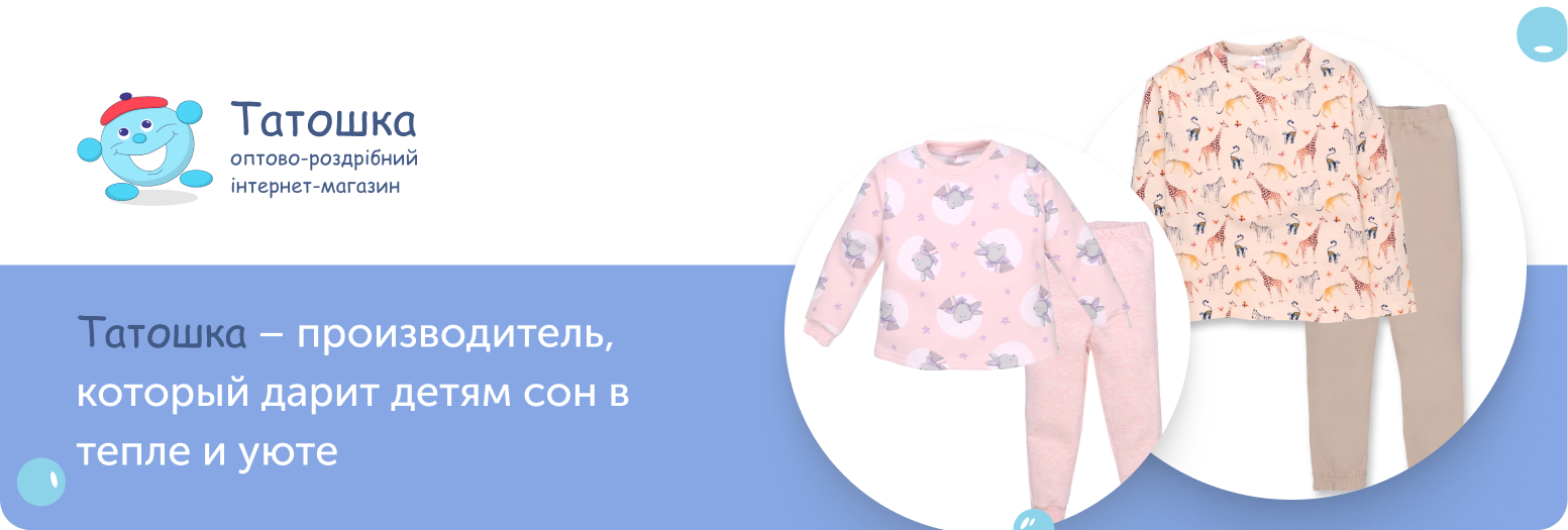 детские пижамы оптом