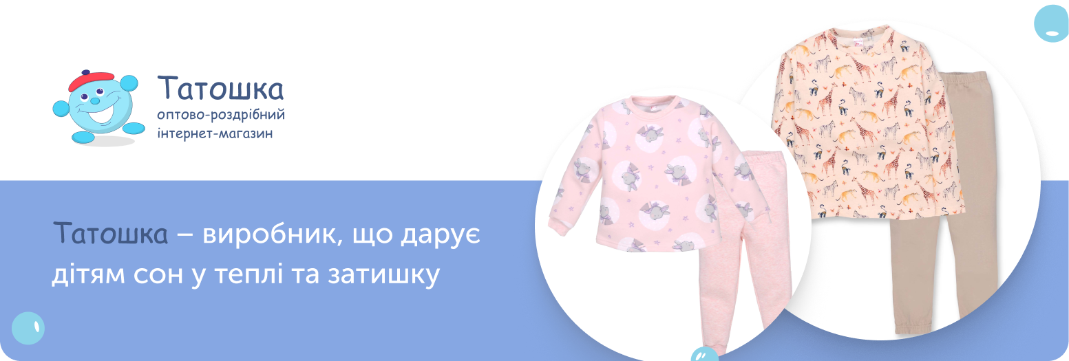 дитячі піжами оптом