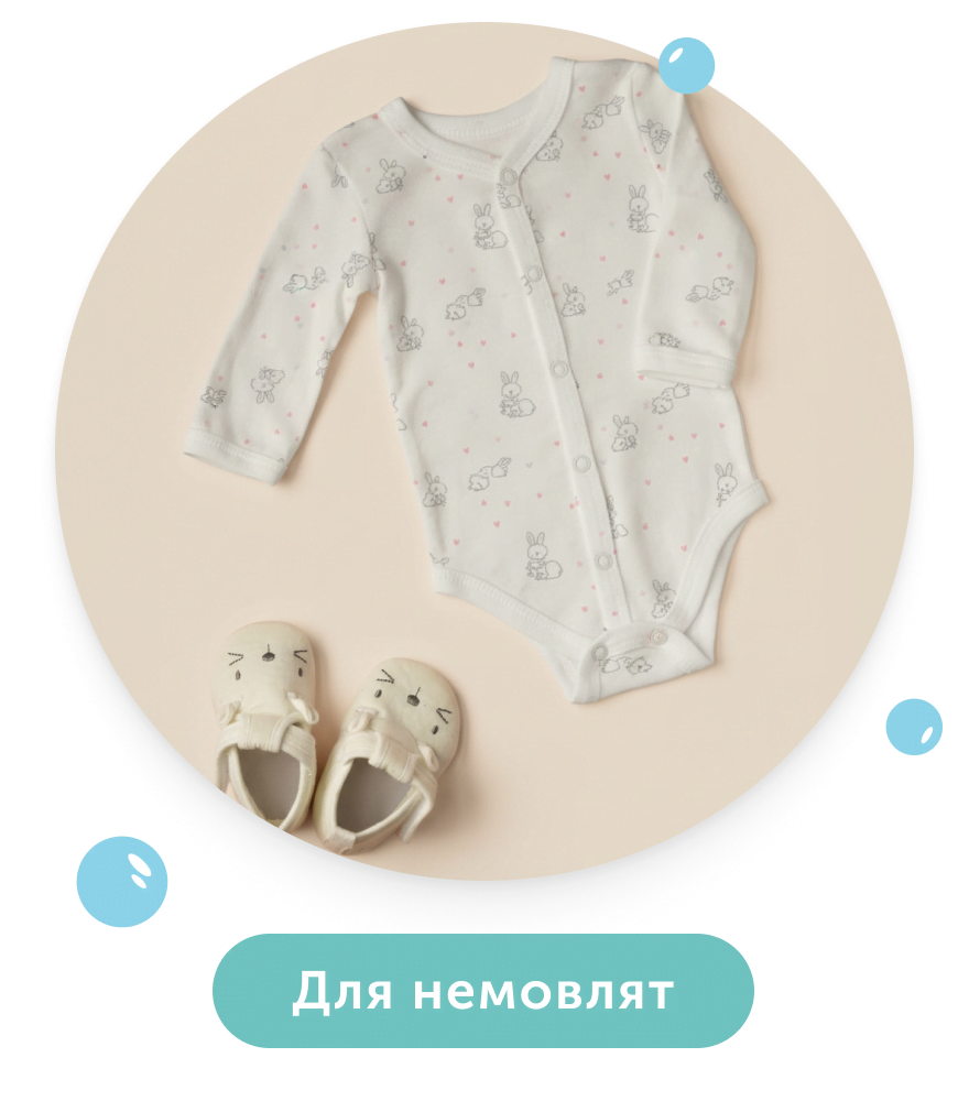 одяг в пологовий для дитини