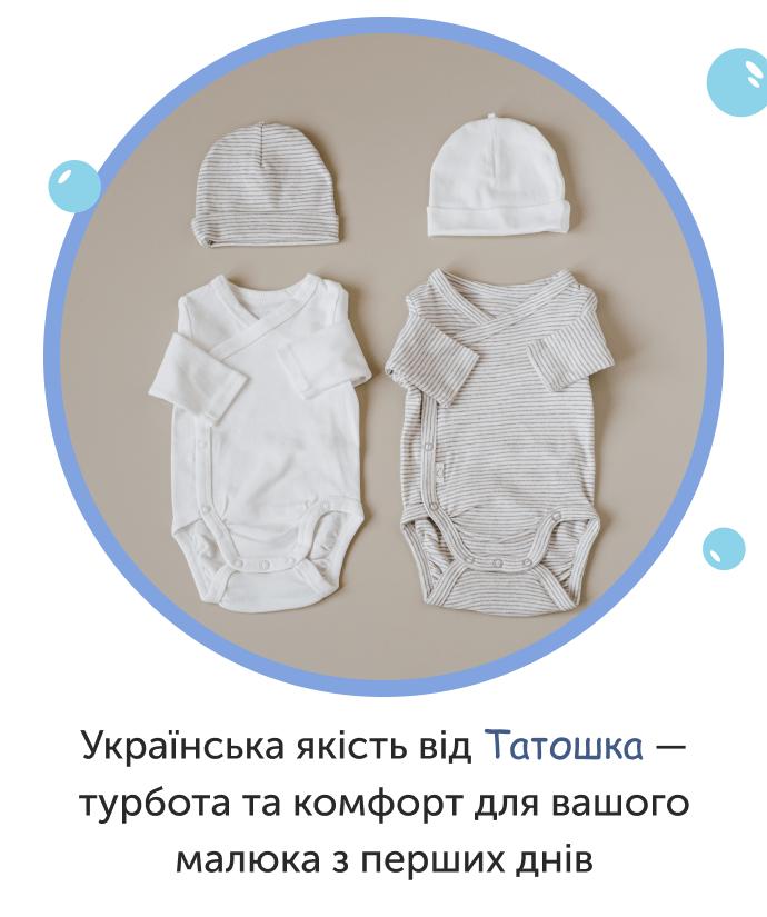 купити одяг для новонароджених